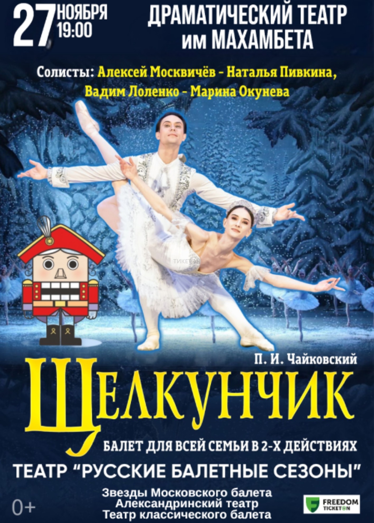 Ballet «The Nutcracker» in Atyrau